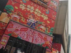 -卓锦曼购中心(国香街店)