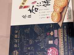 -钜记手信(大三巴街店)