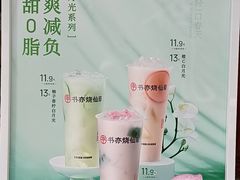 -书亦烧仙草(麒麟巷店)