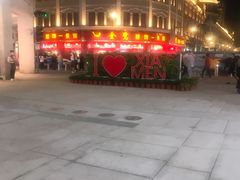 -阿吉仔(大元路店)