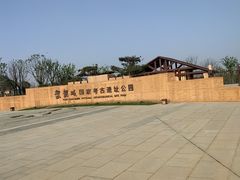 -盘龙城国家考古遗址公园