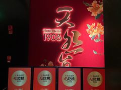 -天然台1908(中建广场店)