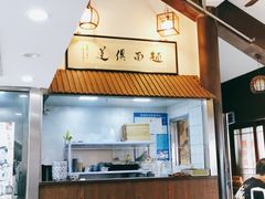 大堂-孙盛兴奥灶面馆·蟹黄面·三虾面(山塘街总店)