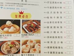 菜单-东江渔村(皇悦店)