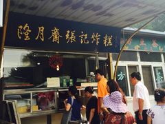 隆月斋-天津水游城丽筠酒店