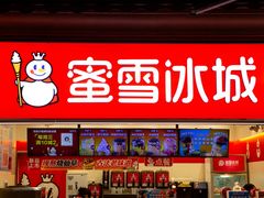 -蜜雪冰城(观音桥步行街店)