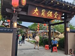 -大笑饭堂(甲子桥店)