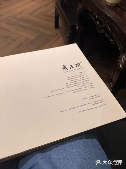 老正兴菜馆(福州路店)图片