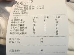 账单-味+新京宴·烤鸭·北京菜(创意谷店)