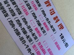 -胖哥料理(兴义里店)