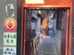 -七寻八找·胡同菜