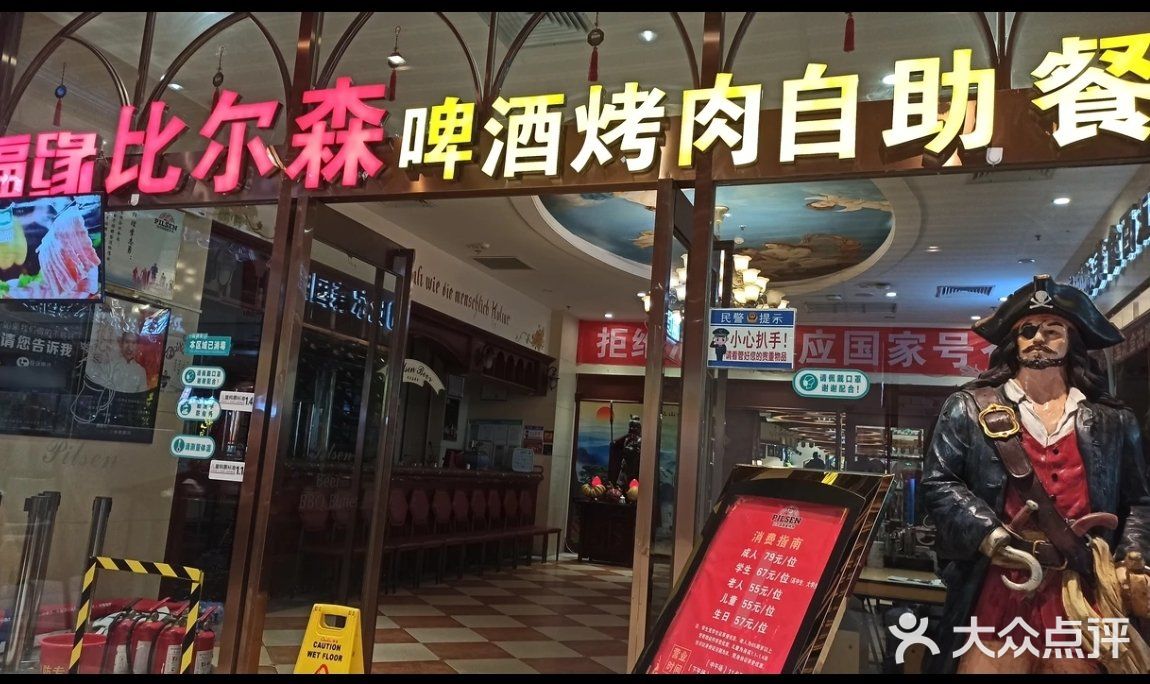 福缘烤肉王自助(爱琴海-原比尔森店)门面图片