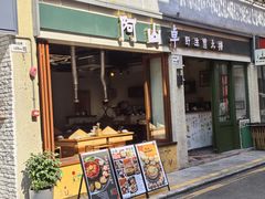 -阿山卓·野生菌火锅·纳西火塘烤肉