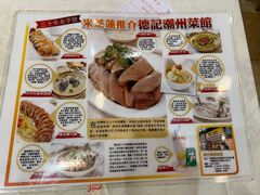-德记潮州菜馆(卑路乍街)