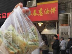 葱油饼-咏春葱油饼(德政中路店)