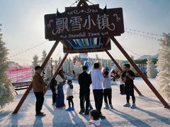-盈香心动乐园