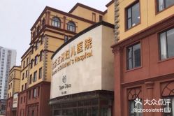 -五洲妇儿医院