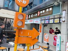 -夏食光安顺小舒冰粉冰浆(甲秀楼店)