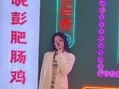 -晓彭肥肠鸡(茂业天地店)