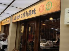 -谷丽羊肉串·新疆烧烤·羊肉火锅大排档·原老马烧烤(砂子塘店)