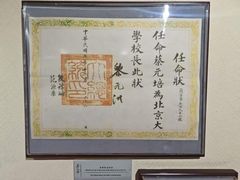 -上海蔡元培故居陈列馆