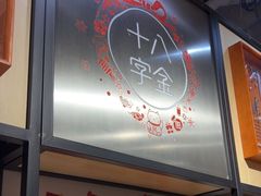 -十八字金·开蚌·银饰DIY·手作体验团建(和平大悦城店)