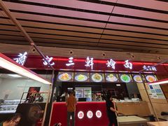 -萧记三鲜烩面(东站店)
