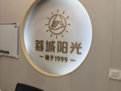 -蓉城阳光推拿馆(新华公园店)
