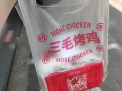 -三毛烤鸡(清泰街店)