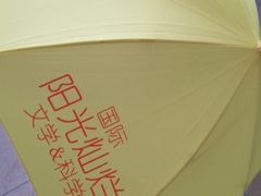 -阳光灿烂托育幼儿园海滨园区