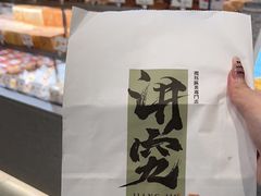 -君之狮子山·轻糖烘焙(松江印象城店)