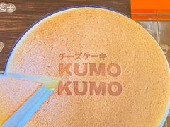 -KUMO KUMO甜品·冰淇淋(深圳壹方城店)