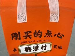 -梅潭村·糕饼铺·伴手礼(北新桥店)