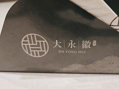 -大永徽·传统徽菜