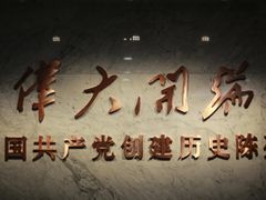 -中共一大纪念馆