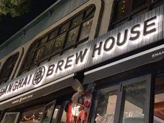 -Shanghai Brew House上海啤酒工坊(老外街店)