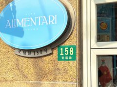 -Alimentari早午餐(安福路店)