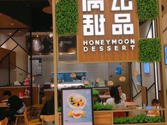 门面-满记甜品(苏州中心店)