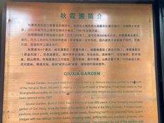 -秋霞圃