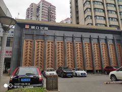 -粗茶淡饭·汉口公馆(循礼门店)