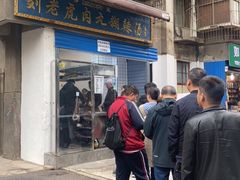 门面-刘老虎肉丸糊辣汤(总店)