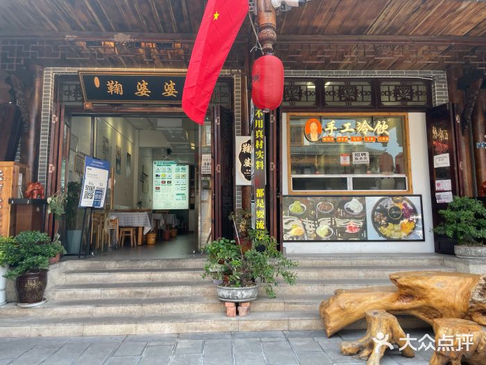 鞠婆婆•绵绵冰•凉糕•手工冰粉(苏稽一店)图片
