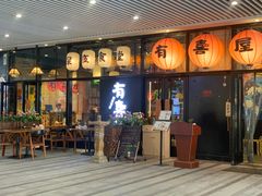 门面-有喜屋·深夜食堂(环宇荟店)
