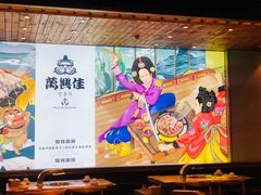 -万兴佳烤肉·长白山老味道(宏泰广场店)