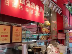 -强鸽来袭·靓鸡(西塱店)