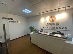 -满镒财税·注册公司·代理记账(徐汇店)