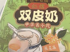-仁信双皮奶(广州南站店)