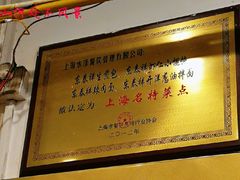-东泰祥生煎馆(长宁路店)