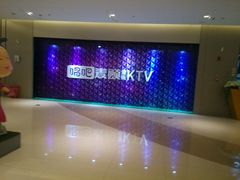 -唱吧麦颂KTV(东胜港悦广场店)