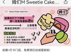 -姆们M Sweetie Cake(三里屯店)